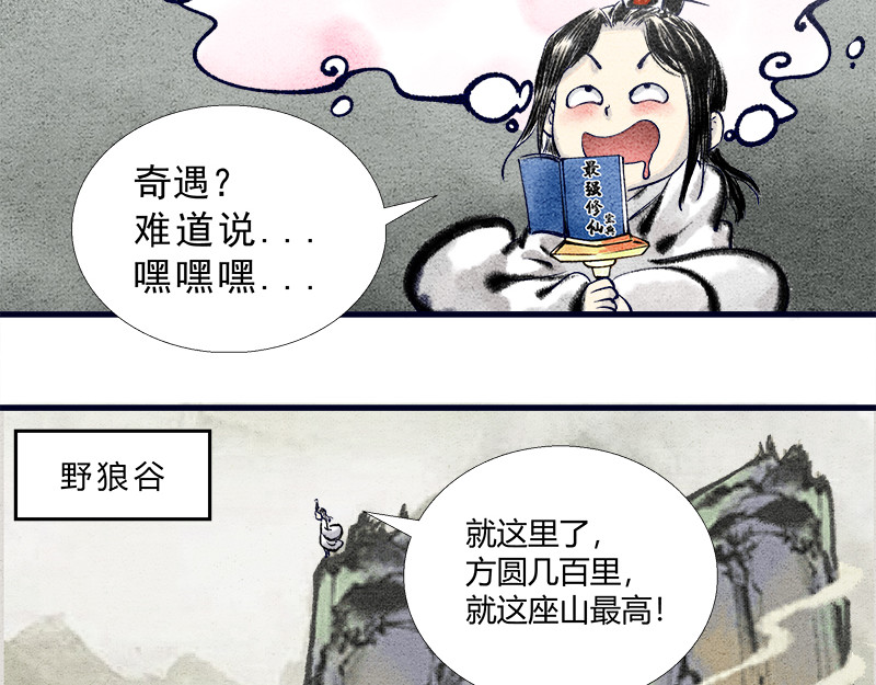 一念逍遥：这本修仙宝典不太对 修仙，从“最强宝典”开始 第26页