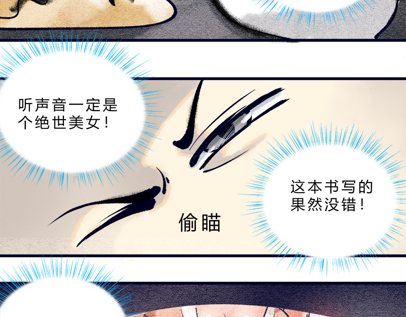 一念逍遥：这本修仙宝典不太对 修仙，从“最强宝典”开始 第32页
