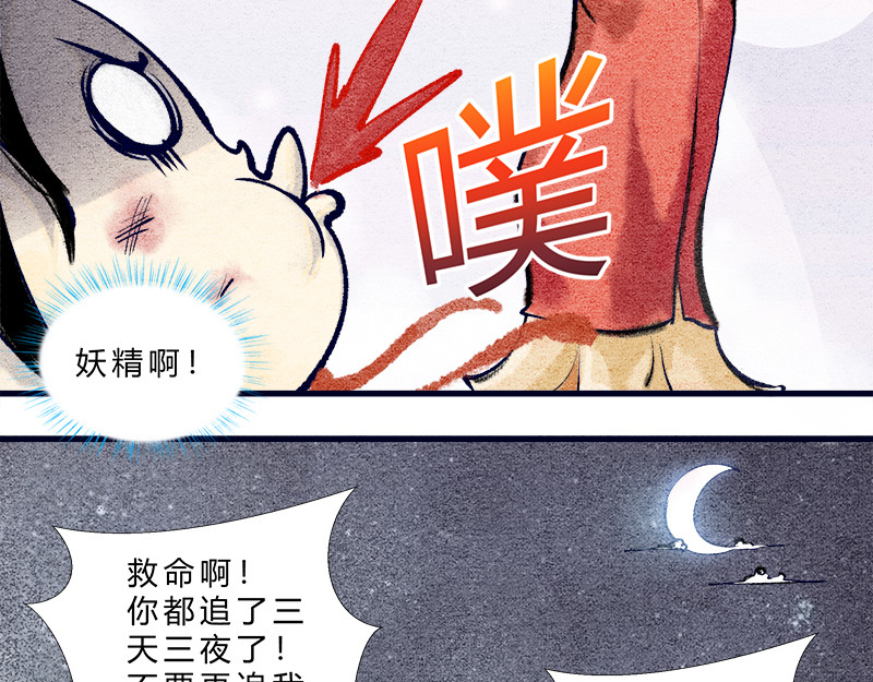 一念逍遥：这本修仙宝典不太对 修仙，从“最强宝典”开始 第36页