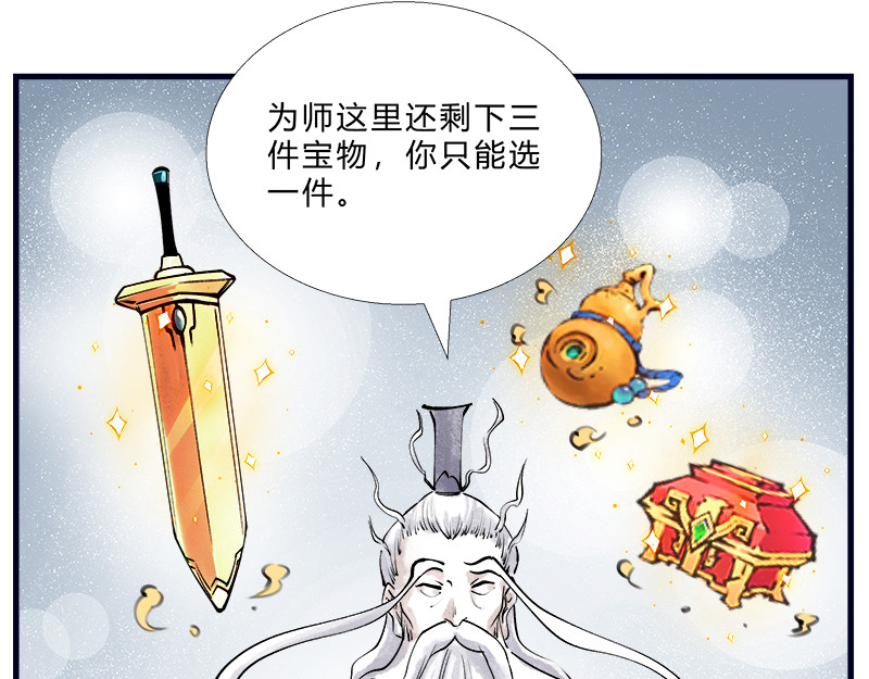 一念逍遥：这本修仙宝典不太对 第5页