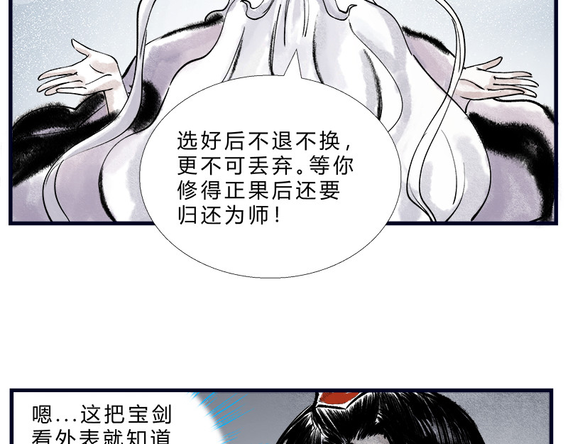 一念逍遥：这本修仙宝典不太对 第6页