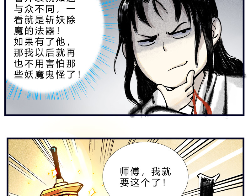 一念逍遥：这本修仙宝典不太对 第7页