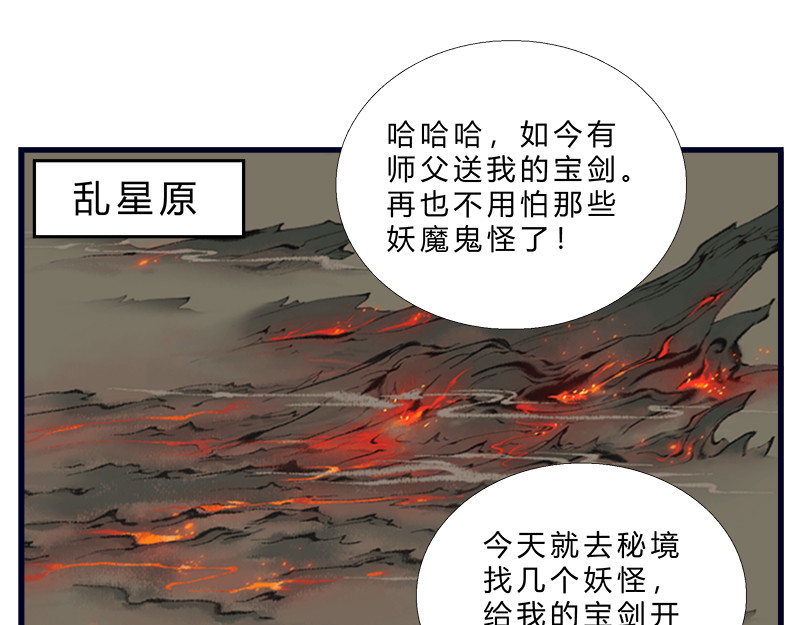 一念逍遥：这本修仙宝典不太对 修仙，从“最强宝典”开始 第9页