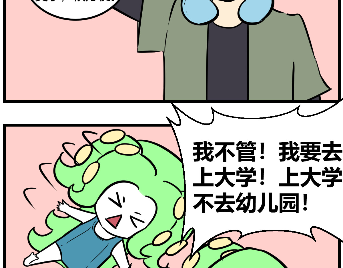 克总发糖 上学 第18页