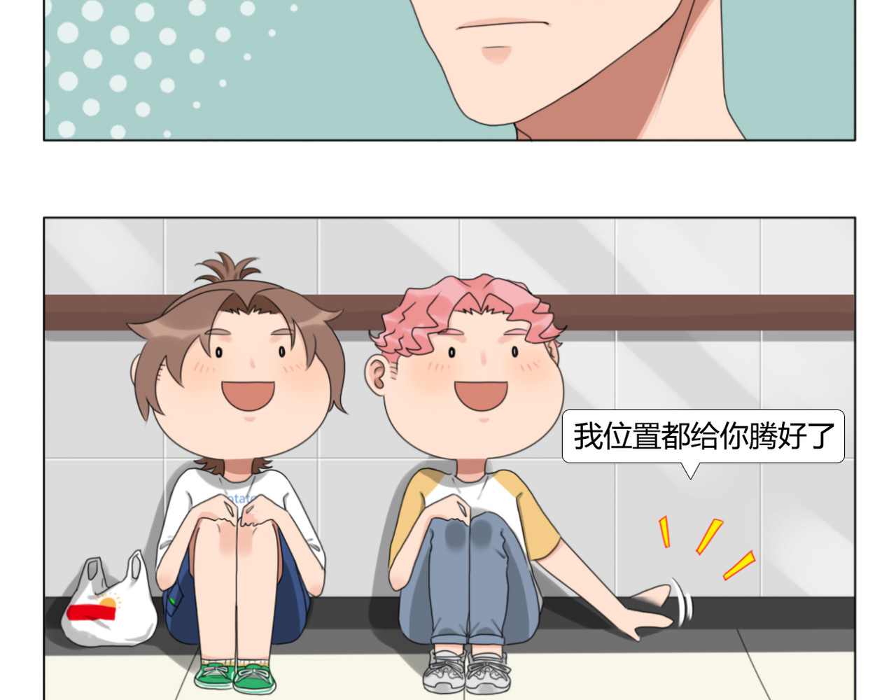 沙雕室友 钥匙 第15页