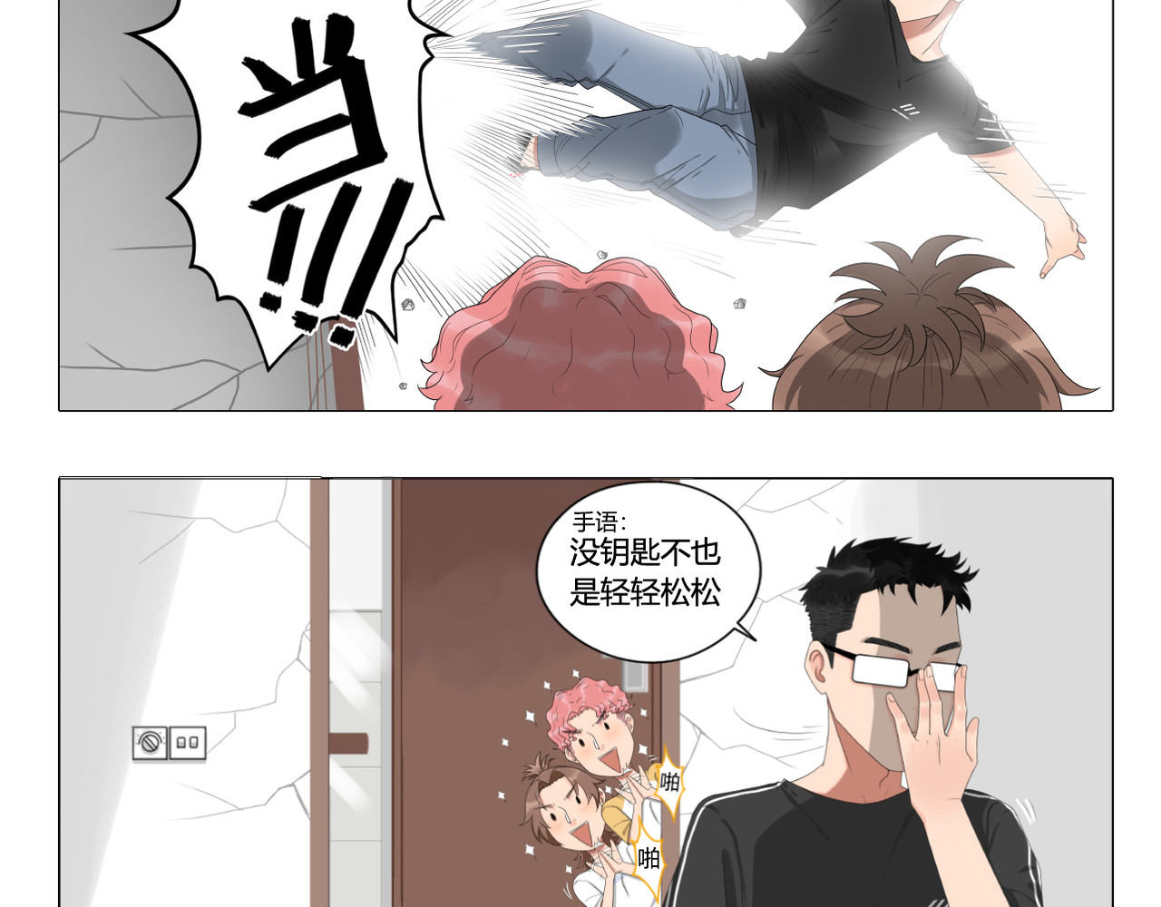 沙雕室友 钥匙 第18页