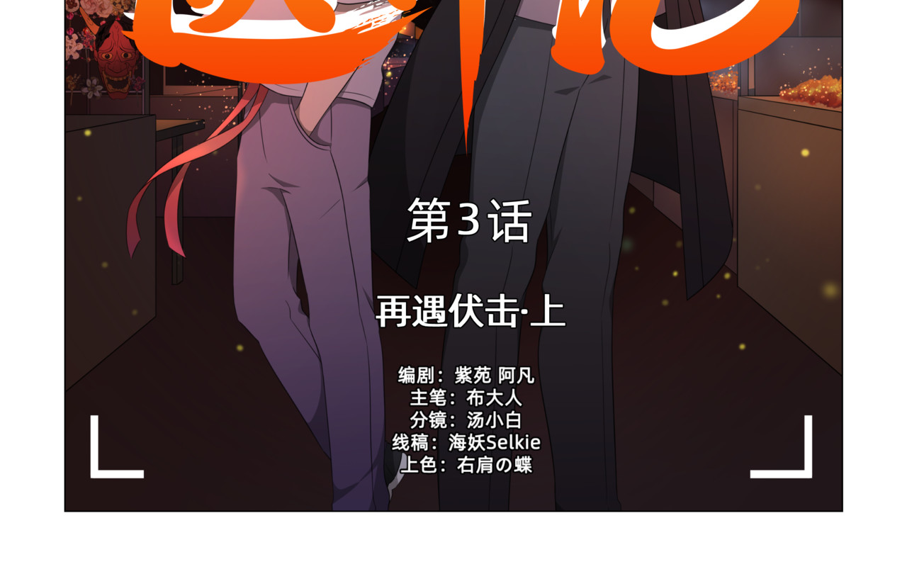 送神记 第三话 再遇伏击（上） 第2页