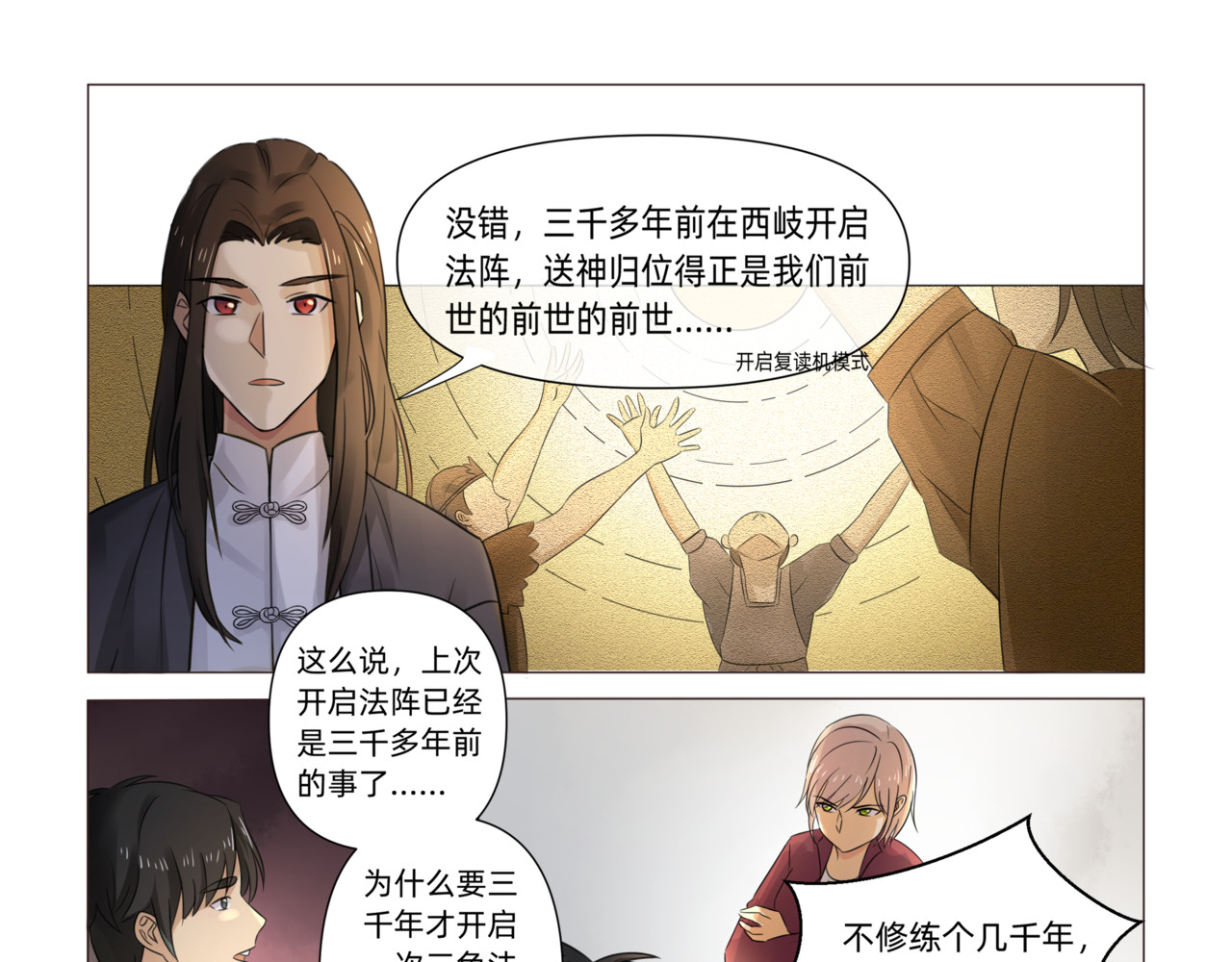 送神记 第三话 再遇伏击（上） 第3页