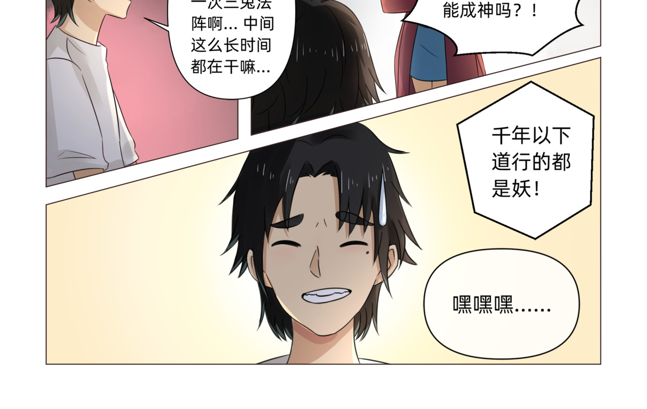 送神记 第三话 再遇伏击（上） 第4页
