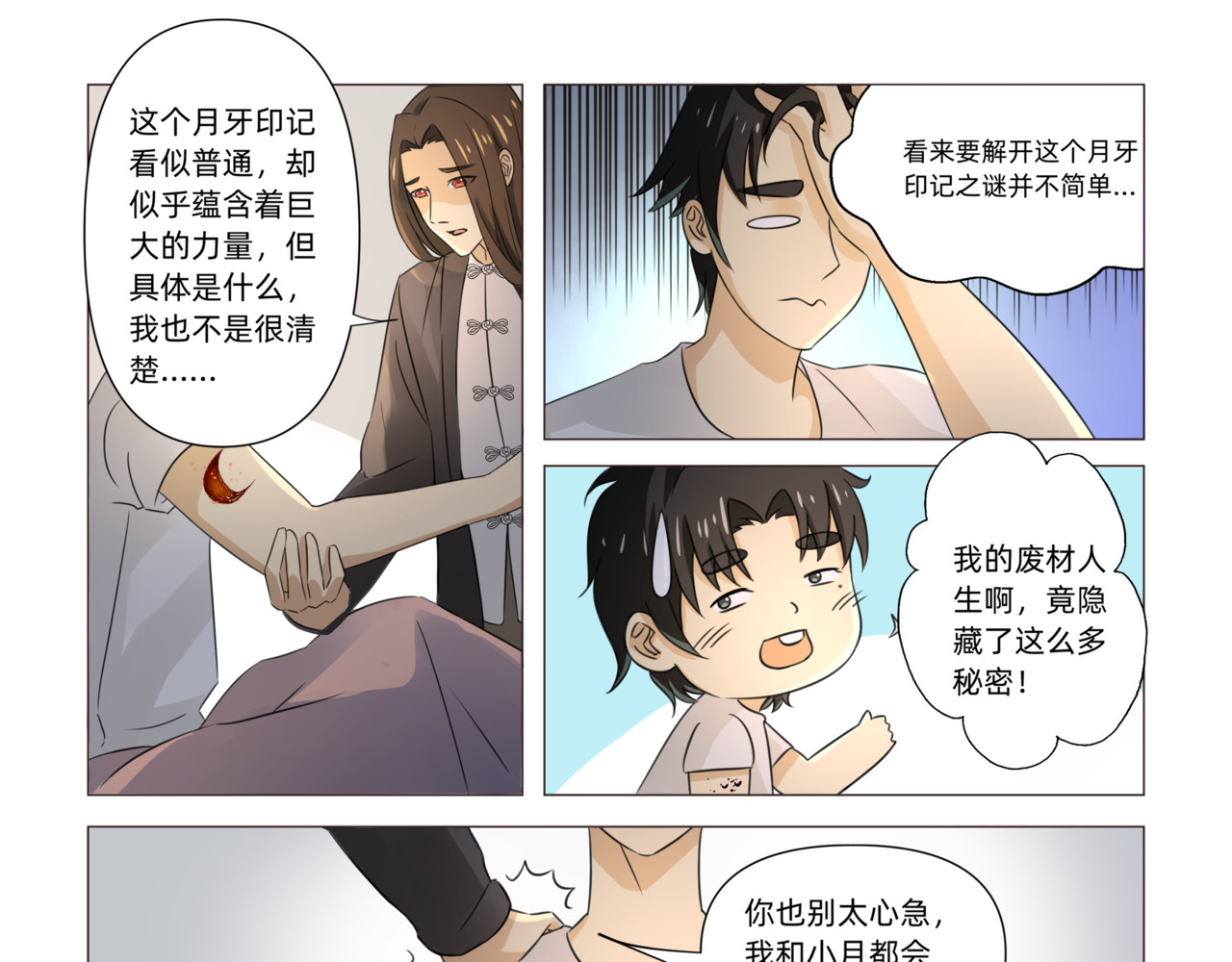 送神记 第三话 再遇伏击（上） 第7页