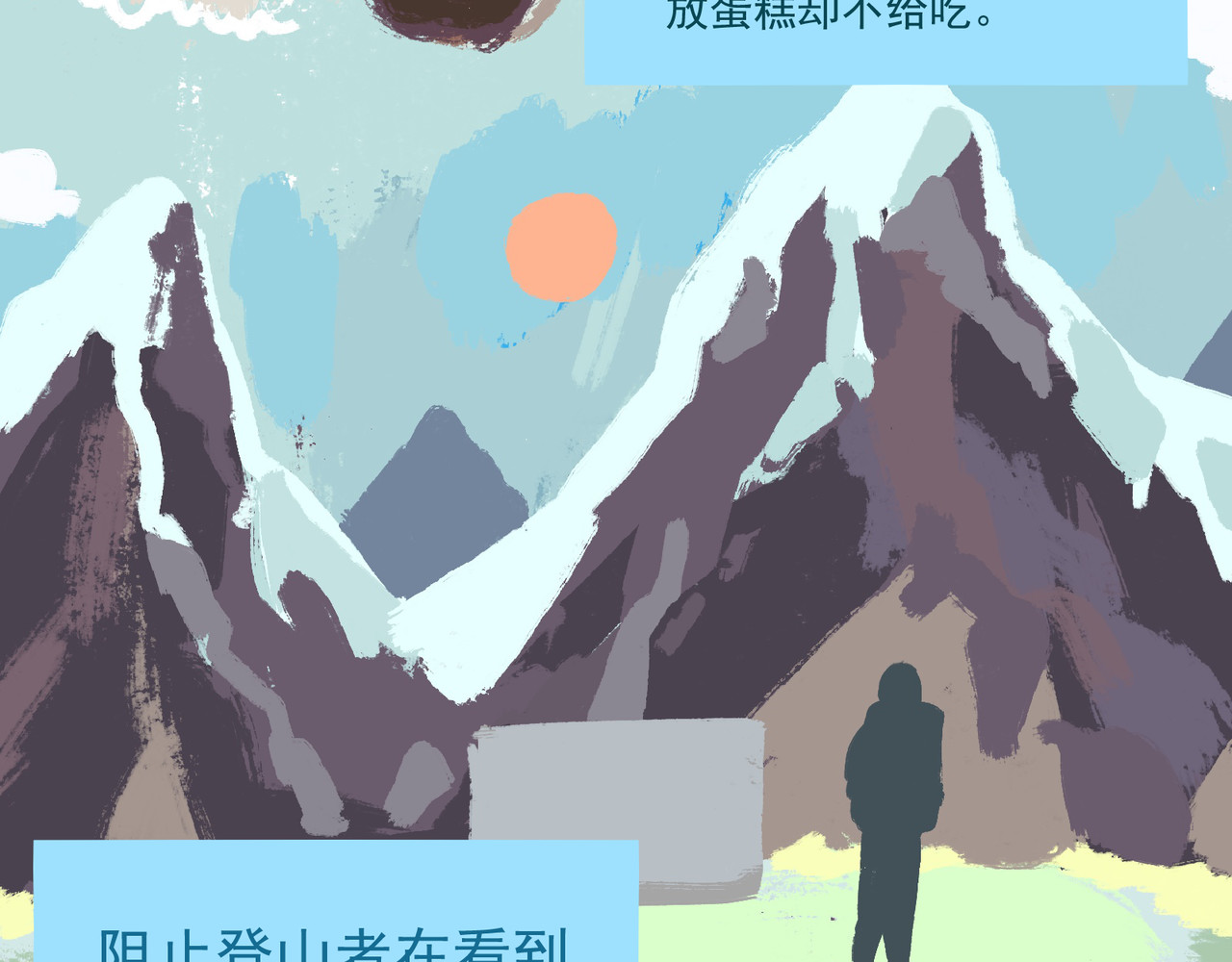 天生完美 为什么要爬山，因为山在那里 第52页