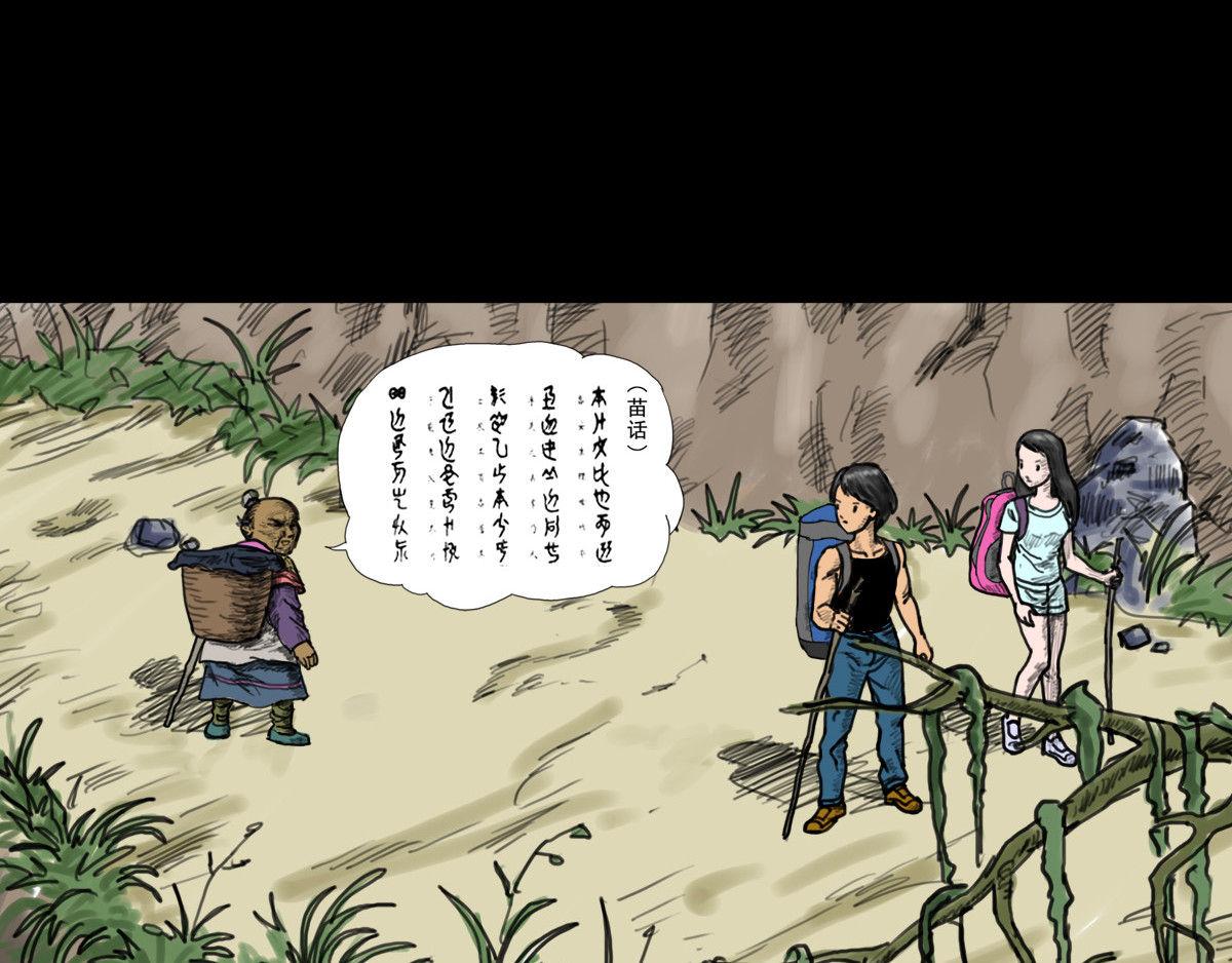 一千灵疑夜 深山雨疑01 第24页