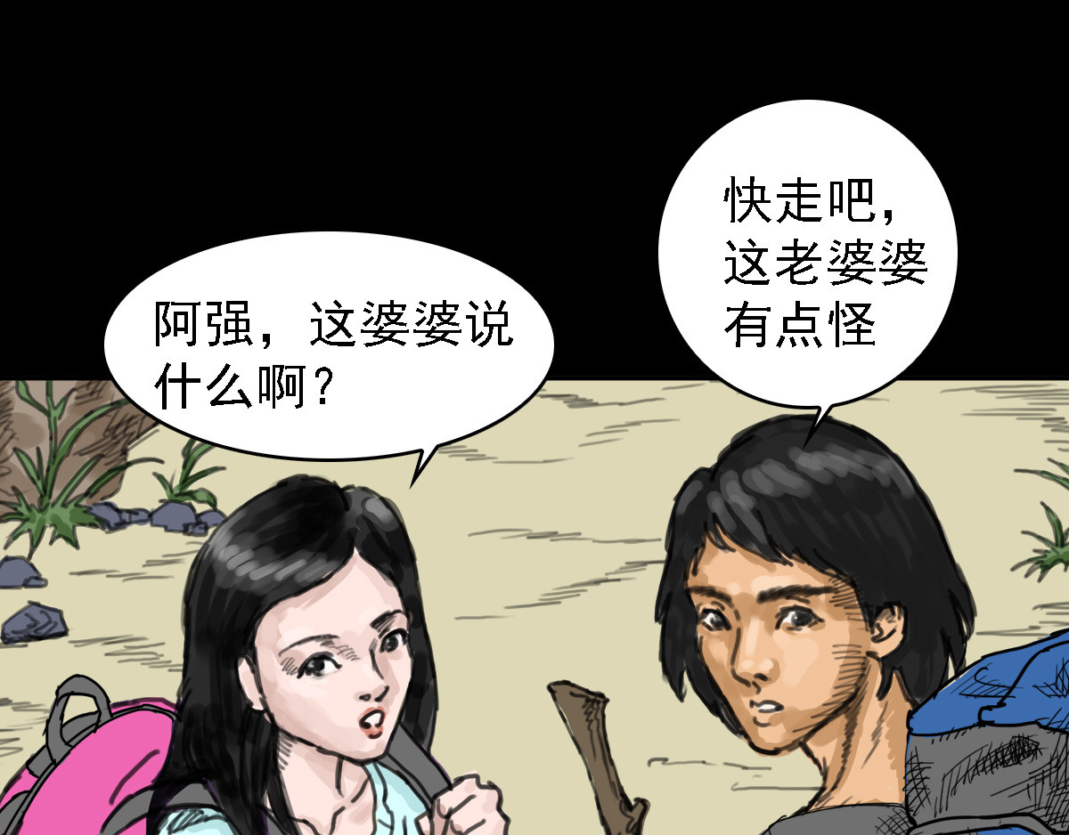 一千灵疑夜 深山雨疑01 第26页