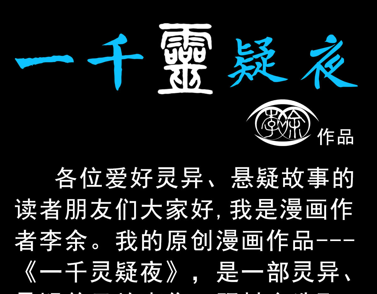 一千灵疑夜 深山雨疑01 第70页
