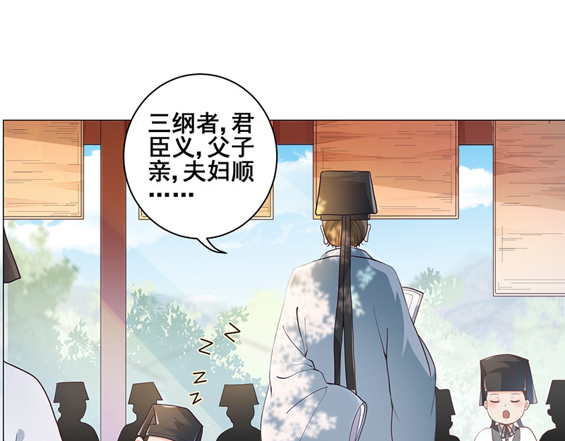 女驸马 偷偷上私塾 第19页