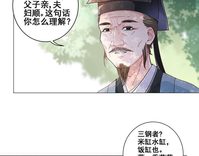 女驸马 偷偷上私塾 第23页