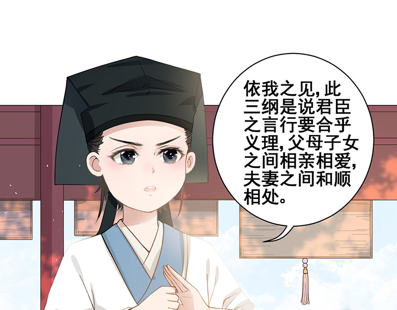女驸马 偷偷上私塾 第29页