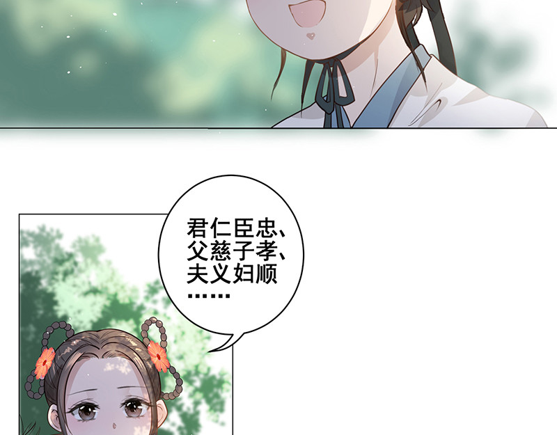 女驸马 偷偷上私塾 第33页