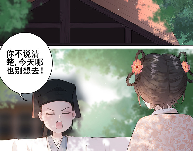 女驸马 偷偷上私塾 第59页