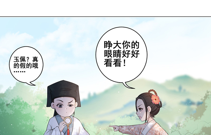女驸马 偷偷上私塾 第62页