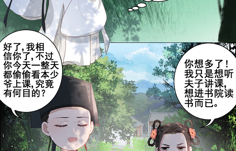 女驸马 偷偷上私塾 第70页