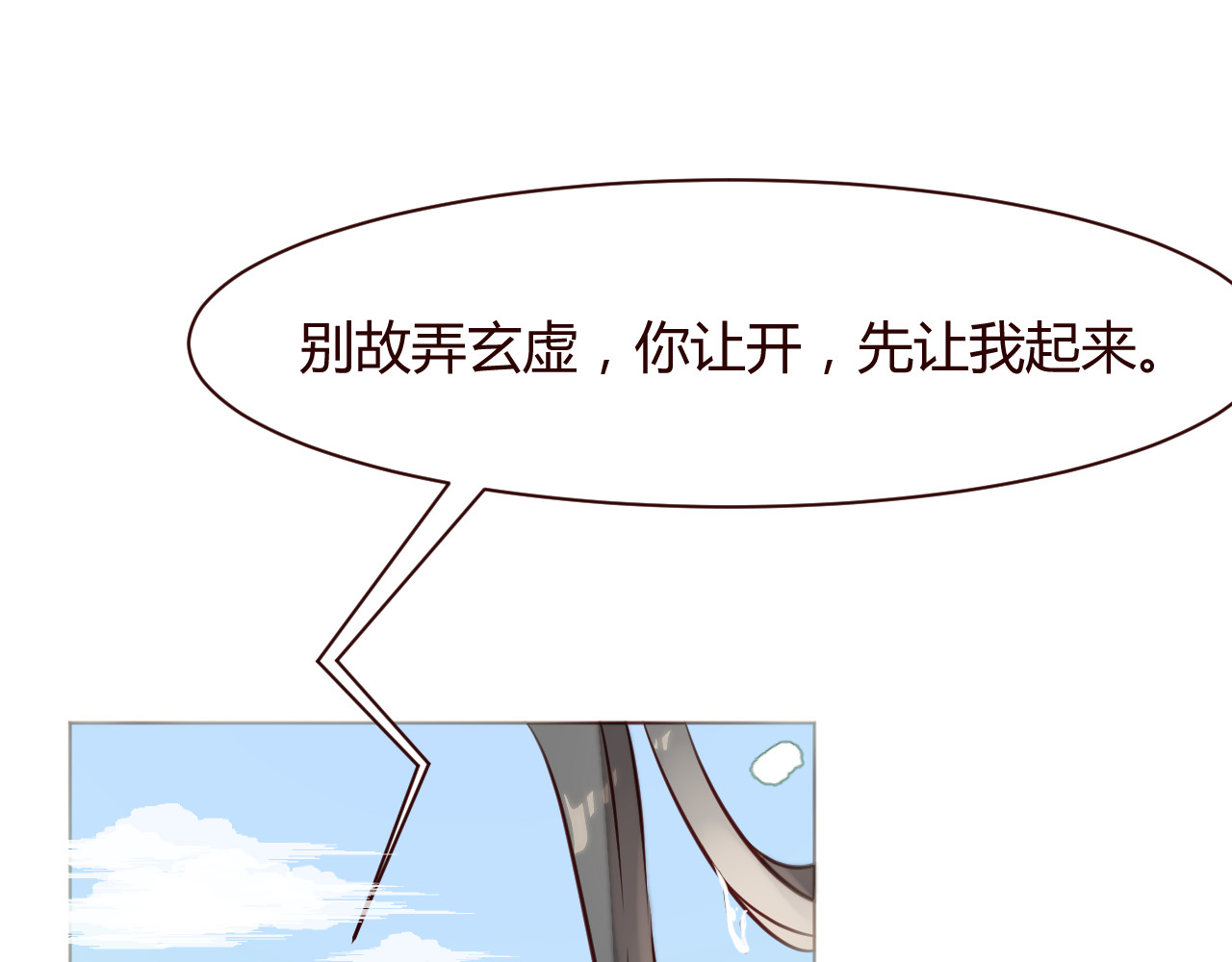 仙草有灵 第1话 最帅仙人掌登场！ 第62页
