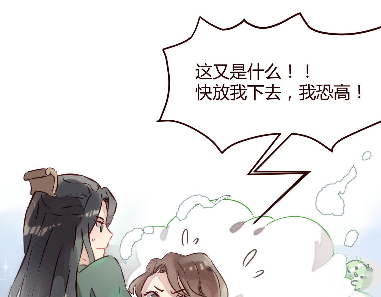 仙草有灵 第1话 最帅仙人掌登场！ 第69页
