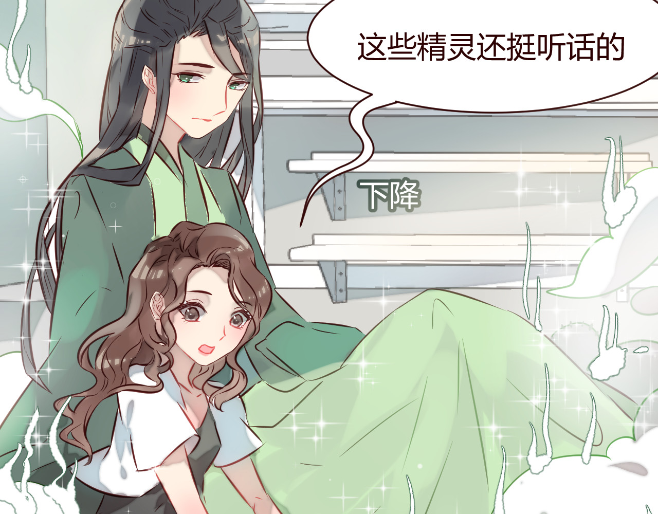 仙草有灵 第1话 最帅仙人掌登场！ 第76页