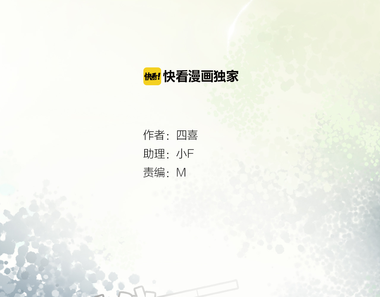 拾光密语 VOL1第1话  琥珀心（一） 第3页