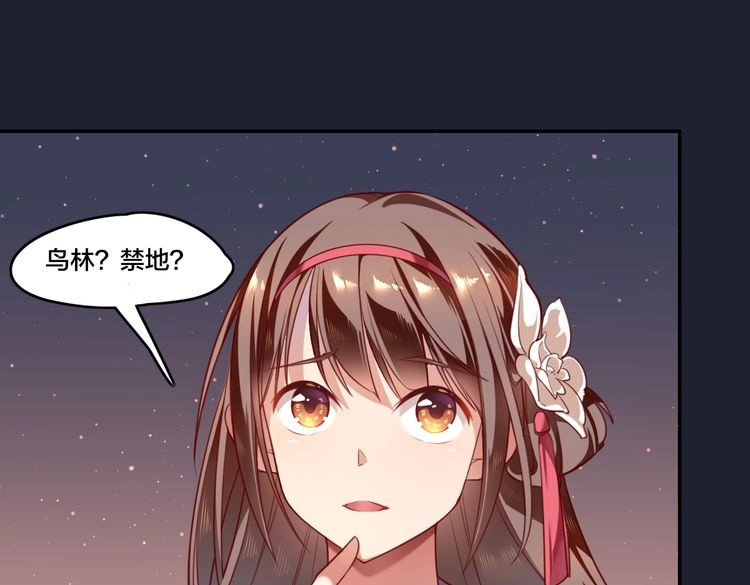 锦鲤归 第1话  找寻秘密 第130页