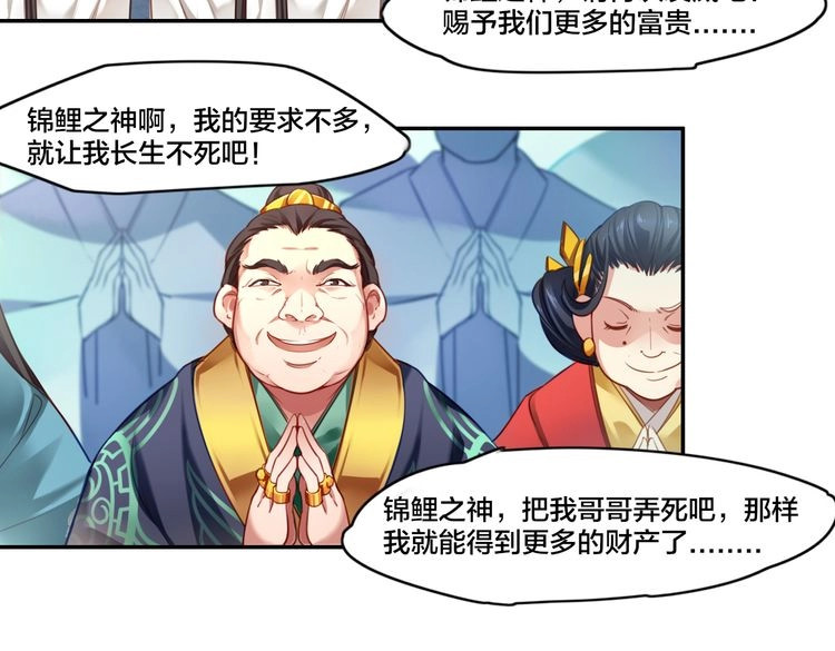 锦鲤归 第1话  找寻秘密 第15页