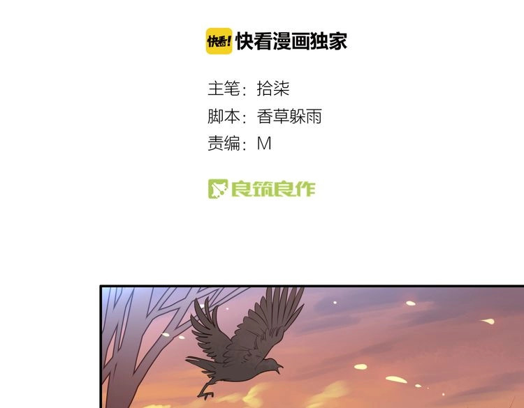 锦鲤归 第1话  找寻秘密 第3页