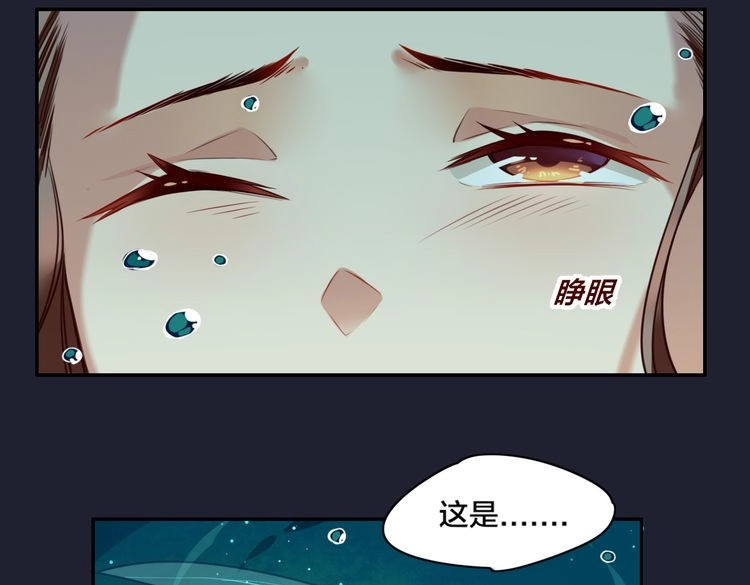 锦鲤归 第1话  找寻秘密 第224页