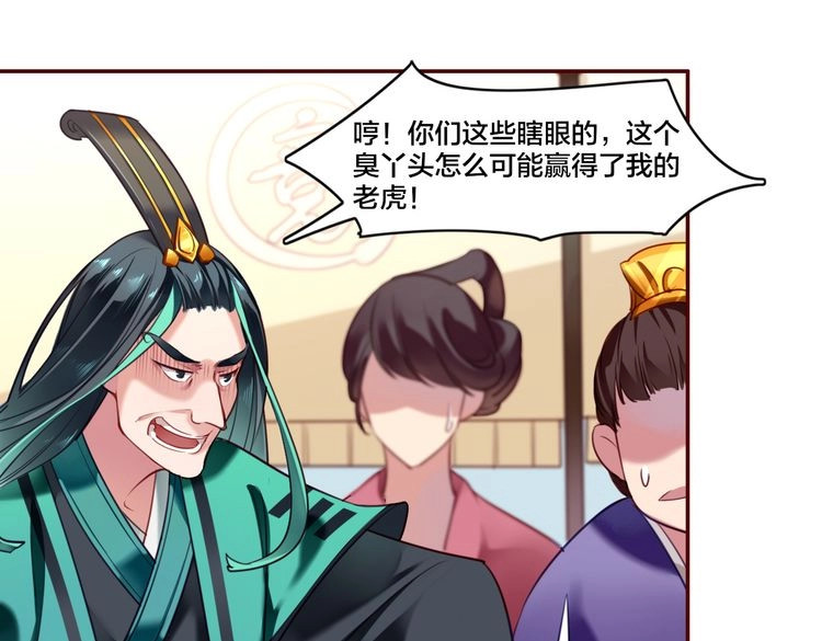 锦鲤归 第1话  找寻秘密 第40页