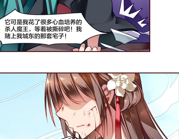 锦鲤归 第1话  找寻秘密 第42页