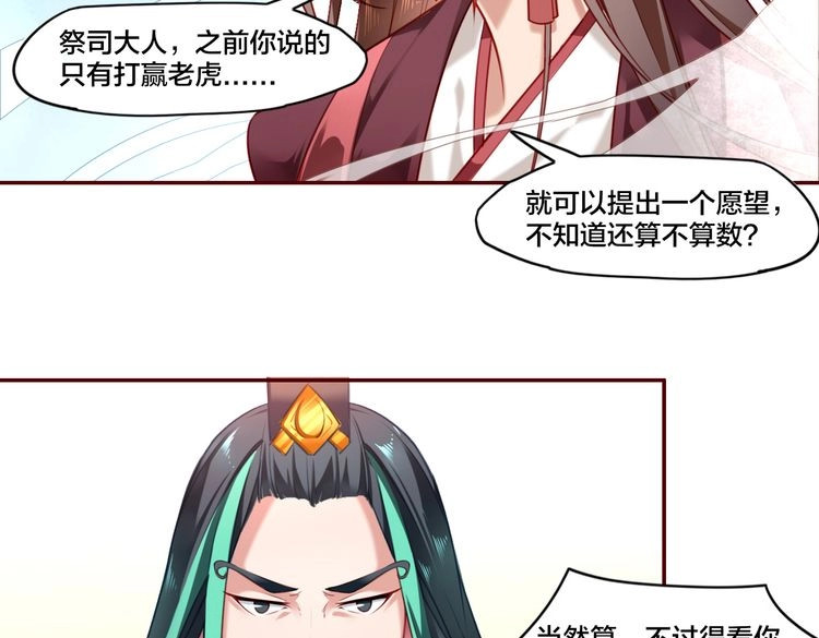 锦鲤归 第1话  找寻秘密 第44页