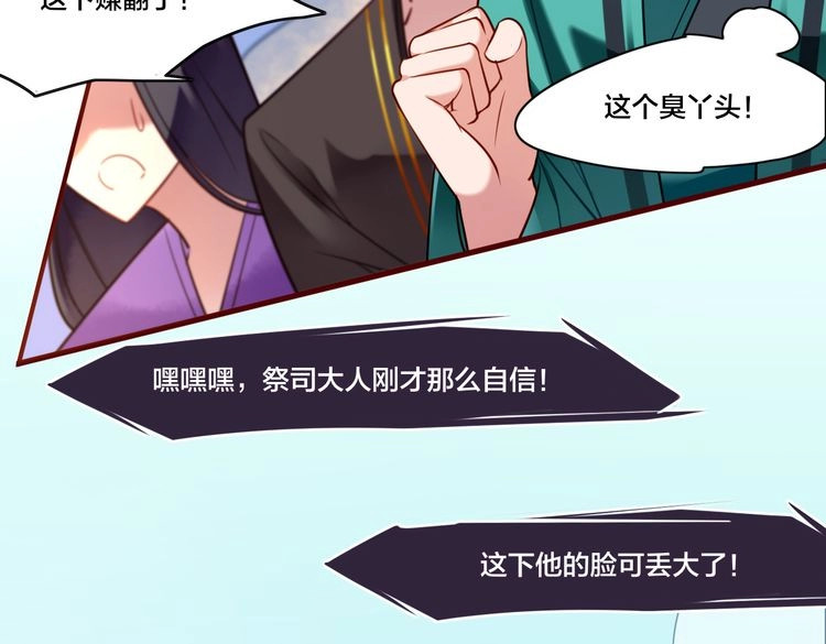 锦鲤归 第1话  找寻秘密 第68页