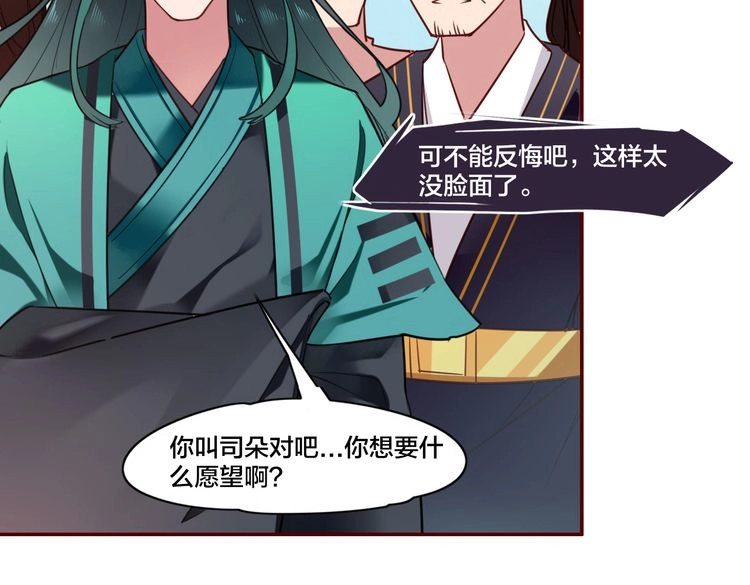锦鲤归 第1话  找寻秘密 第76页
