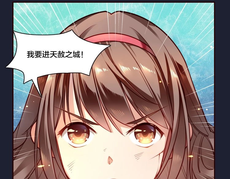 锦鲤归 第1话  找寻秘密 第79页