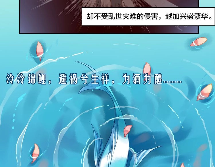 锦鲤归 第1话  找寻秘密 第9页