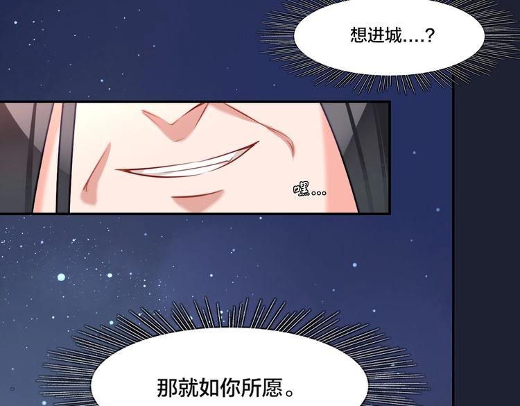 锦鲤归 第1话  找寻秘密 第83页