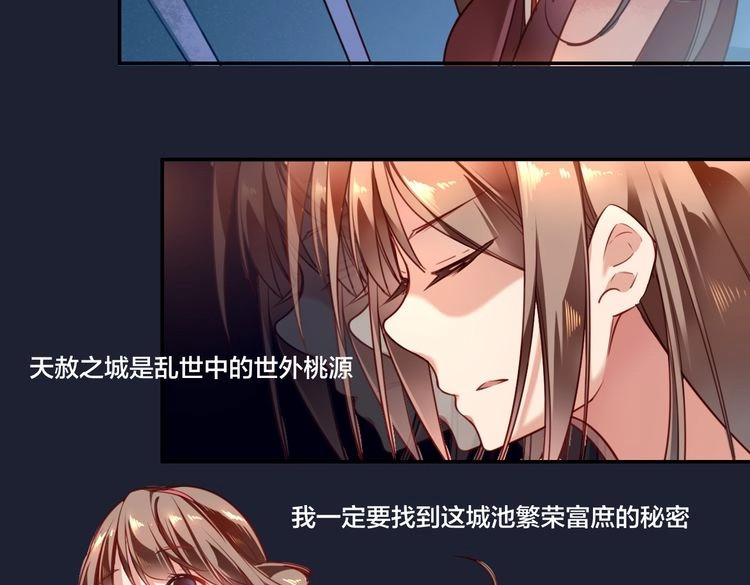 锦鲤归 第1话  找寻秘密 第97页