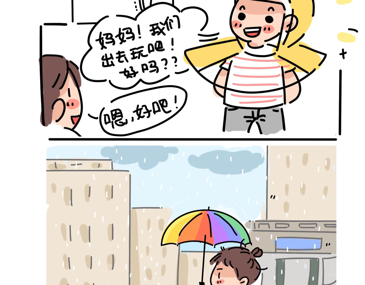 我和女儿 日常生活3 第9页