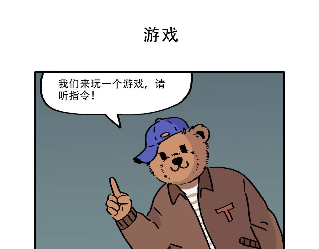 熊研所迷你剧场 求救/国籍/游戏 第9页
