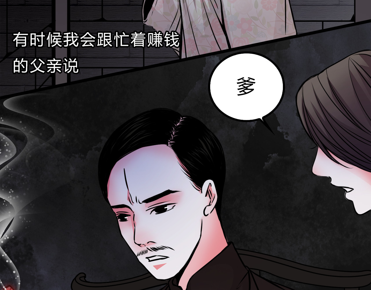 幻真 第1话 宅邸 第32页