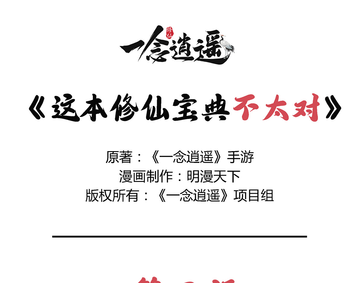一念逍遥：这本修仙宝典不太对 路边乞丐，都是神秘高人 第1页