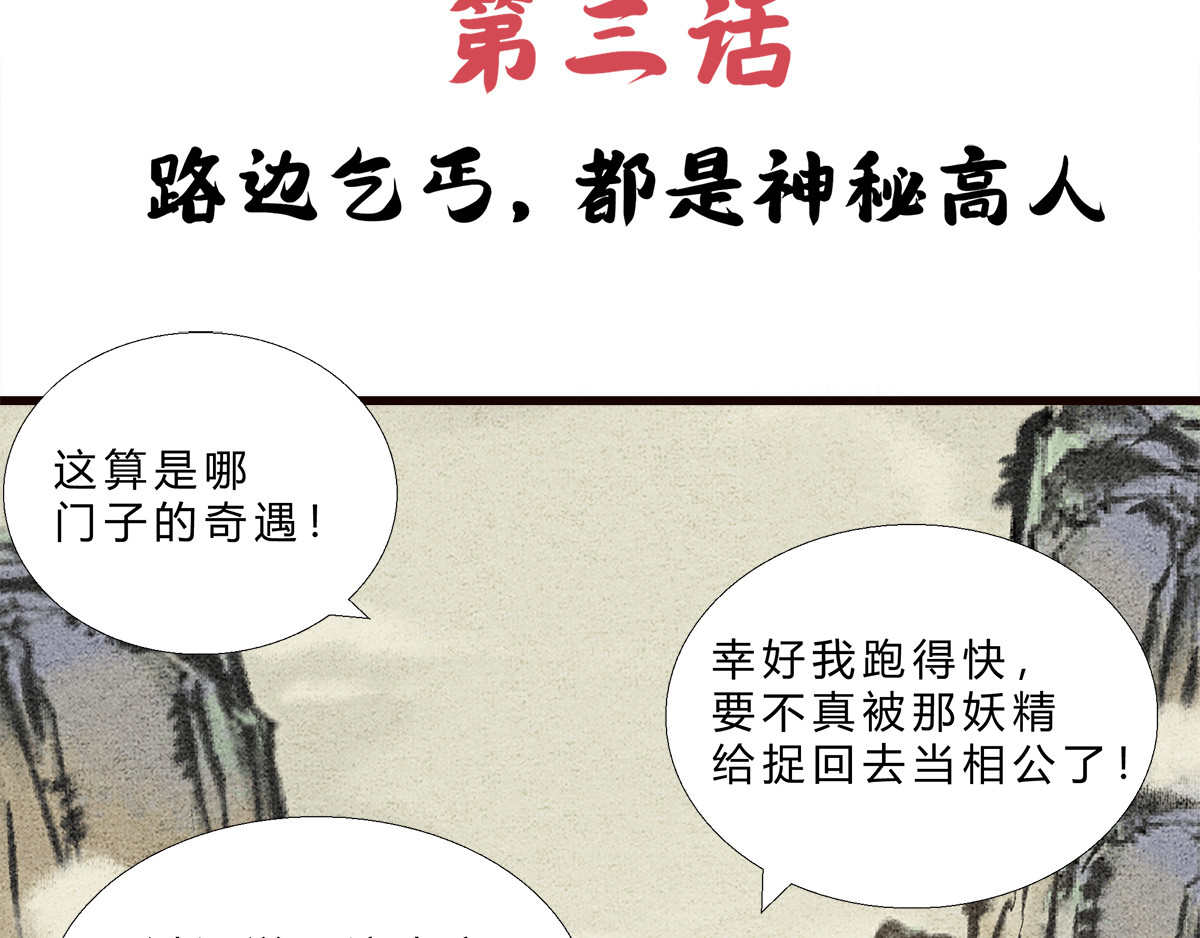 一念逍遥：这本修仙宝典不太对 路边乞丐，都是神秘高人 第2页