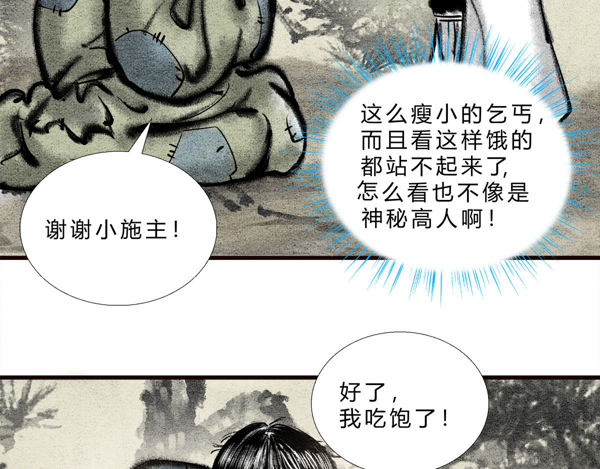 一念逍遥：这本修仙宝典不太对 路边乞丐，都是神秘高人 第12页
