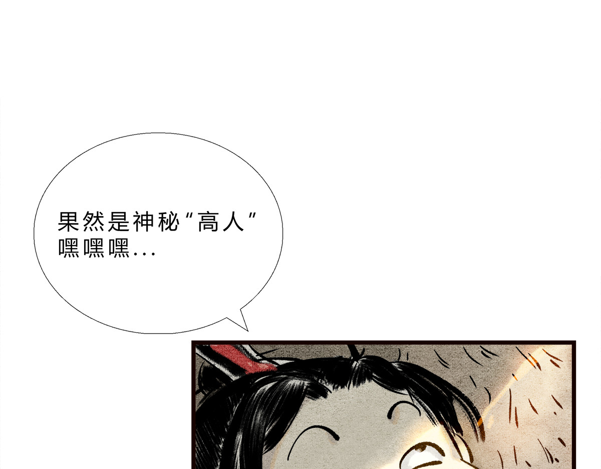 一念逍遥：这本修仙宝典不太对 路边乞丐，都是神秘高人 第18页