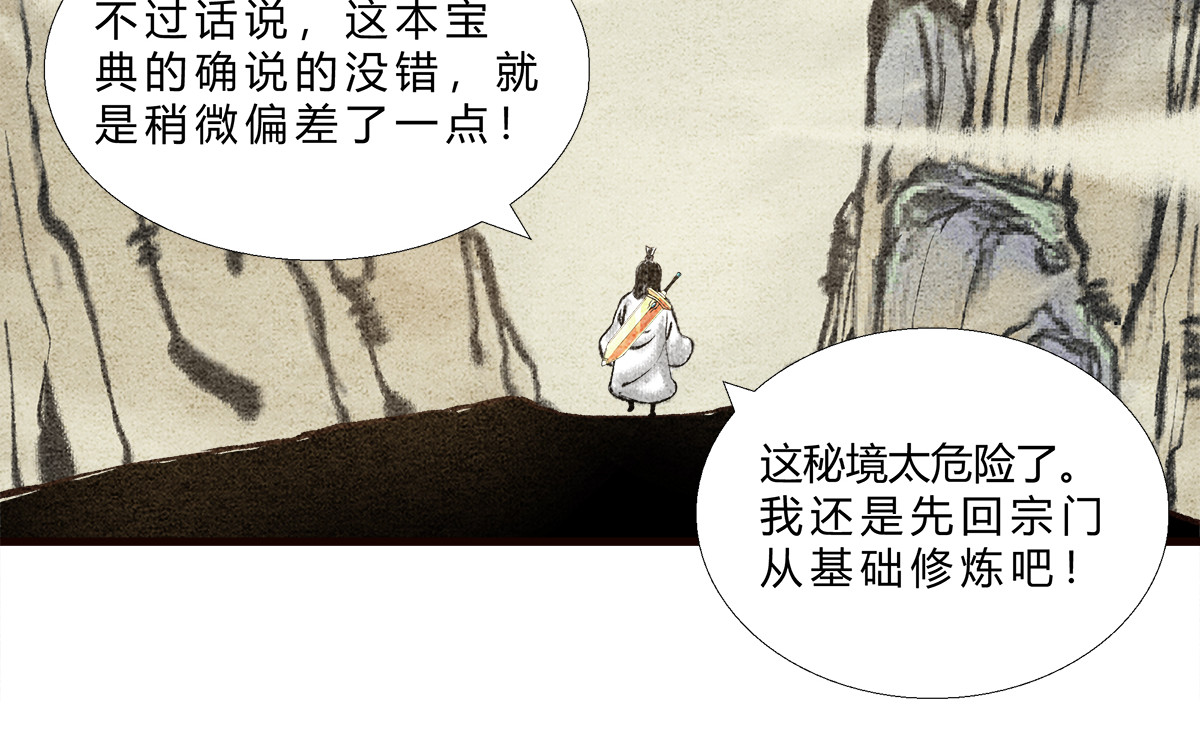 一念逍遥：这本修仙宝典不太对 路边乞丐，都是神秘高人 第3页